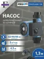 Насос циркуляционный ZRS25/4GB-130 ZEGOR (бесшумный)