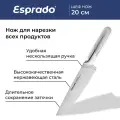 Шеф нож кухонный 20 см Esprado