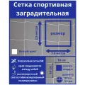 Заградительная/защитная сетка для спорта, дачи, стадиона, детей. Ячейка 100х100х2,2 мм, размер 3 х 2,5 м, белая