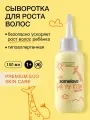 Somelove Сыворотка для роста волос детская с ароматом цитрусовых эликсир go grow, 100 мл, подарок на новый год детям