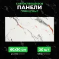 Белый мрамор, 60х30 см плитка глянцевая, самоклеящиеся панели для стен, декор для дома на кухню, в ванную (арт. 119) 20 шт.