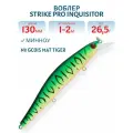 Воблер Минноу Strike Pro Inquisitor 130SP, 130 мм, 26,5 гр, Нейтральный, цвет GC01S Mat Tiger