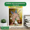 Набор для вышивки бисером Каролинка Пионы с люпином(цена производителя)25х35см