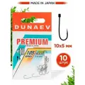 DUNAEV Крючок DUNAEV PREMIUM 105 (Размер # 10; 10шт )