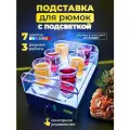 Шотница подставка с подсветкой для стопок, рюмок и шот, 6 отверстий