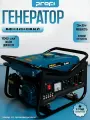 Генератор бензиновый PROFI УГБ-3500 (3кВт / 196см)