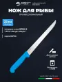 Нож для рыбы 22 см гибкий Sanelli Ambrogio SC66022L / синяя ручка / профессиональный филейный