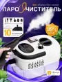 Пароочиститель, 2500Вт, 4м шланг, 1.2л бак, 15насадок, вертикальное/горизонтальное отпаривание