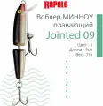 Воблер для рыбалки RAPALA Jointed 09, 9см, 7гр, цвет S, плавающий