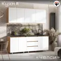 Кухня Челси 2,0м Компановка №2 (Белый глянец холодный/Дуб Крафт (Кастилло))