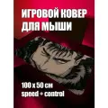 Коврик для мыши большой игровой Берсерк XXL 100 на 50 аниме