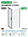 Душевой уголок AM.PM Gem 90х90 W90G-404-9090-BT профиль Черный матовый стекло прозрачное