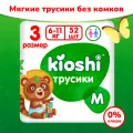 Трусики-подгузники KIOSHI M 6-11 кг 52 шт для приучения к горшку для мальчиков и девочек, (ks002)