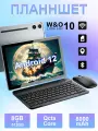 Планшет W&O WO10, 8GB RAM, 512GB ROM, 10.1, 2 камеры, Android14