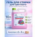 Гель для стирки цветного белья Апрель для всех видов ткани, автомат, 10 л