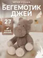 Мягкая игрушка Premium Collection Бегемотик Джей, 27 см