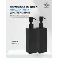 Набор диспенсеров с дозатором для жидкого мыла и моющих средств, в ванную или кухню, черный матовый, квадратные 2 шт.
