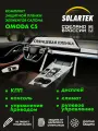 OMODA C5 Комплект защитных глянцевых пленок на консоль, климат, дисплей ГУ, управление приводом, рулевое управление и кпп