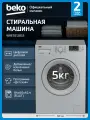 Узкая стиральная машина Beko WRE5512BSS, 5 кг, 1000 об./мин, 15 программ, цифровой дисплей, быстрая стирка, серебристый