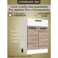 Стол-тумба под мойку, ширина 60 см Эра, дуб горный/белый, 60х45х81 см