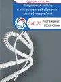 Спиральный кабель полиуретановый 3х0.75/1000-3500мм белый