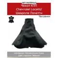 Чехол КПП Chevrolet Lacetti/Шевроле Лачетти из натуральной кожи, без рамки, цвет строчки чёрный