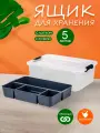 Ящик для хранения Bergen с лотком и ручкой, пластиковый 5 л, (натуральный) 6584