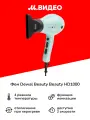 Фен Dewal Beauty HD1000-Aqua