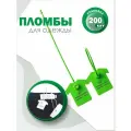 Пломбы для одежды и обуви, бирки пластиковые с надписью: Нет возврата если пломба снята, зеленая (200 штук)