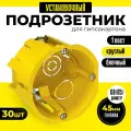 Коробка установочная для гипсокартона и полых стен 68(65)х45мм Systeme Electric (30шт)