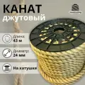 Канат джутовый 24 мм 43 м. Джутовая веревка из натурального волокна
