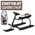 Снегокат подростковый Барс Teens с высокой рамой (Заяц) 206