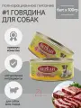 Беркли №1 консервы для собак Говядина 100гр*6шт