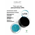 Пигмент INGLOT рассыпчатые сияющие тени для век AMC PURE PIGMENT EYE SHADOW №114