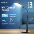 Светильник настольный фотон Моник 17 Вт LED черный