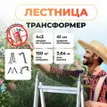 Стремянка-трансформер LOFTSTEP STA 4х3 (3,64м), алюминиевая