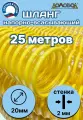 Шланг для дренажного насоса из ПВХ d 20 мм (25 метров ) Tuboflex напорно-всасывающий
