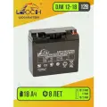 Аккумулятор DJW12-18 LEOCH (12В 18Ач) для детского авто, скутеров, ИБП, сигнализаций, аварийного освещения, медицинского и GPS оборудования, телекоммуникации, эхолотов
