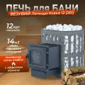 Печь для бани дровяная везувий Легенда Ковка 12 (261) диаметр 115
