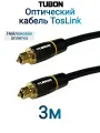 Кабель TUBON Оптический Toslink - Toslink Optical SPDIF T007 3м