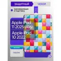 Чехол для Apple iPad 11 2025 (A16) 11 / iPad 10 2022 г. 10.9