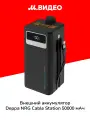 Внешний аккумулятор Deppa NRG Cable Station 50000 мА-ч 33712