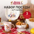 Набор посуды на 1 персону 3 предмета фарфор Малыш и Карлсон Давай пошалим. Коралл.