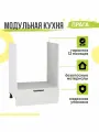 Кухонный модуль напольный Прага, 60х48х81,6 мм, под духовку, Белое дерево, Сурская мебель