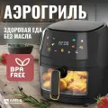 Аэрогриль