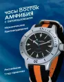 Наручные часы Восток Амфибия