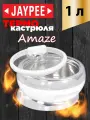 Термокастрюля Jaypee Amaze White, объемом 1 литр