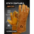 Краги сварщика JWK301 из коровьего спилка класса AB с двойным кевларовым швом и хб подкладкой