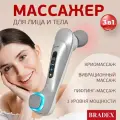 Массажер вибрационный для лица и тела Bradex Day Joy KZ 1422