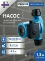 Насос циркуляционный ZRS32/4GB-180 ZEGOR (бесшумный)